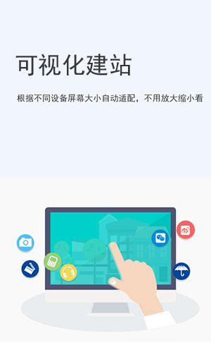 可(kě)視化(huà)跨屏營銷網站